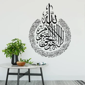 Ислямски Стикери За Стена Цитат На Мюсюлманския Арабски Начало Декор Исляма Винил Бог Аллах Корана Рисувани Стенни Художествена Рисувана Декорация На Всекидневна
