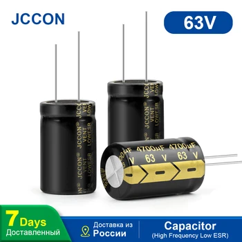 10шт JCCON Алуминиеви Електролитни Кондензатори 63V4700UF 22x40 Високочестотни Кондензатори с Нисък СОЭ и Ниско Съпротивление